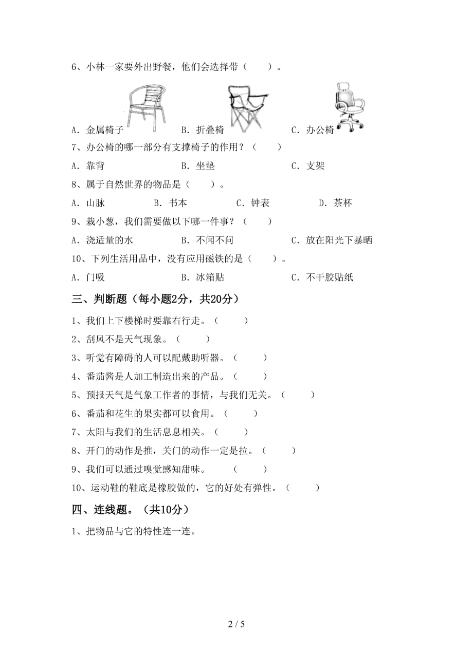 教科版二年级科学(上册)月考试卷及答案（通用）_第2页