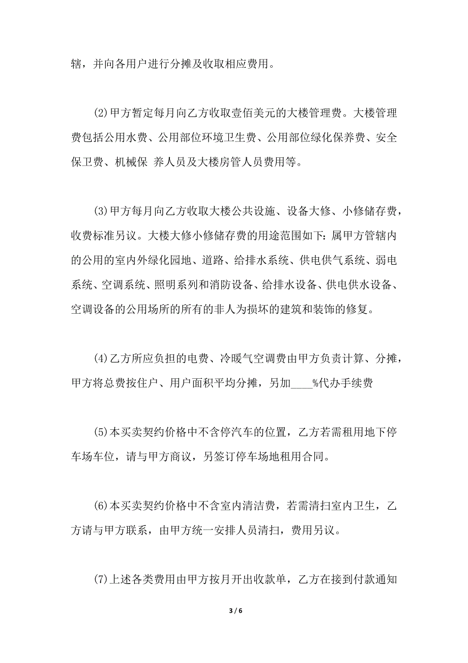 公寓房购买合同（范本）_第3页