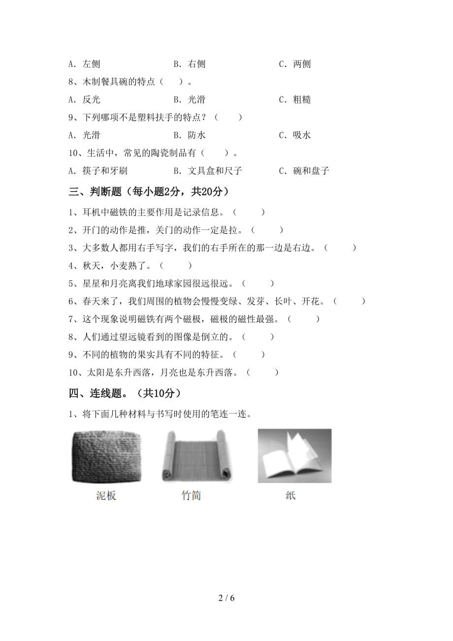 教科版二年级科学上册期中测试卷及答案下载_第2页