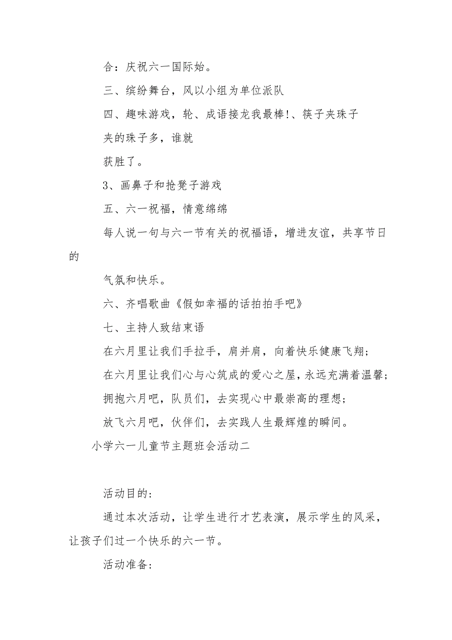 小学六一儿童节主题班会活动三篇(一)_第2页