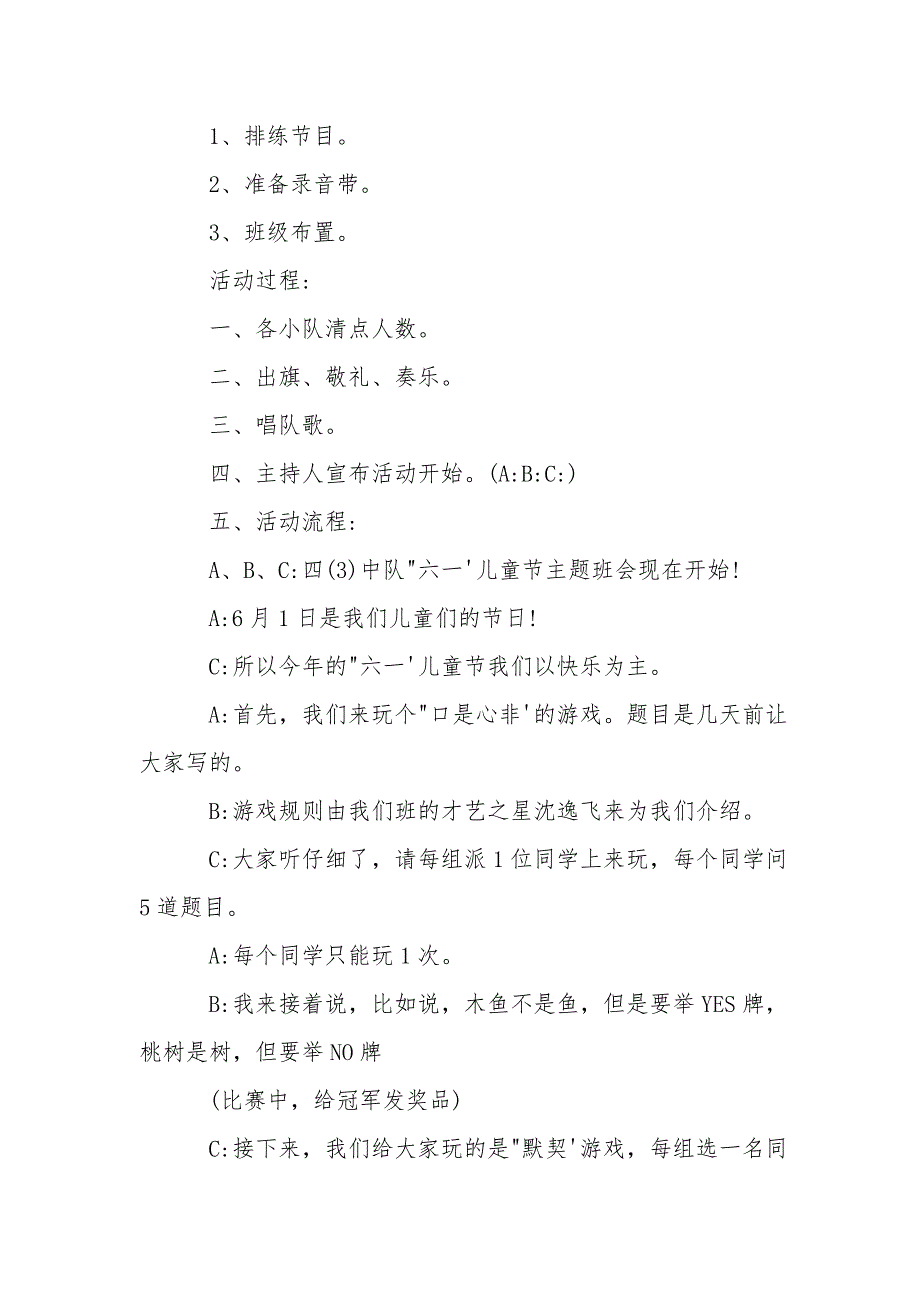 小学六一儿童节主题班会活动三篇(一)_第3页