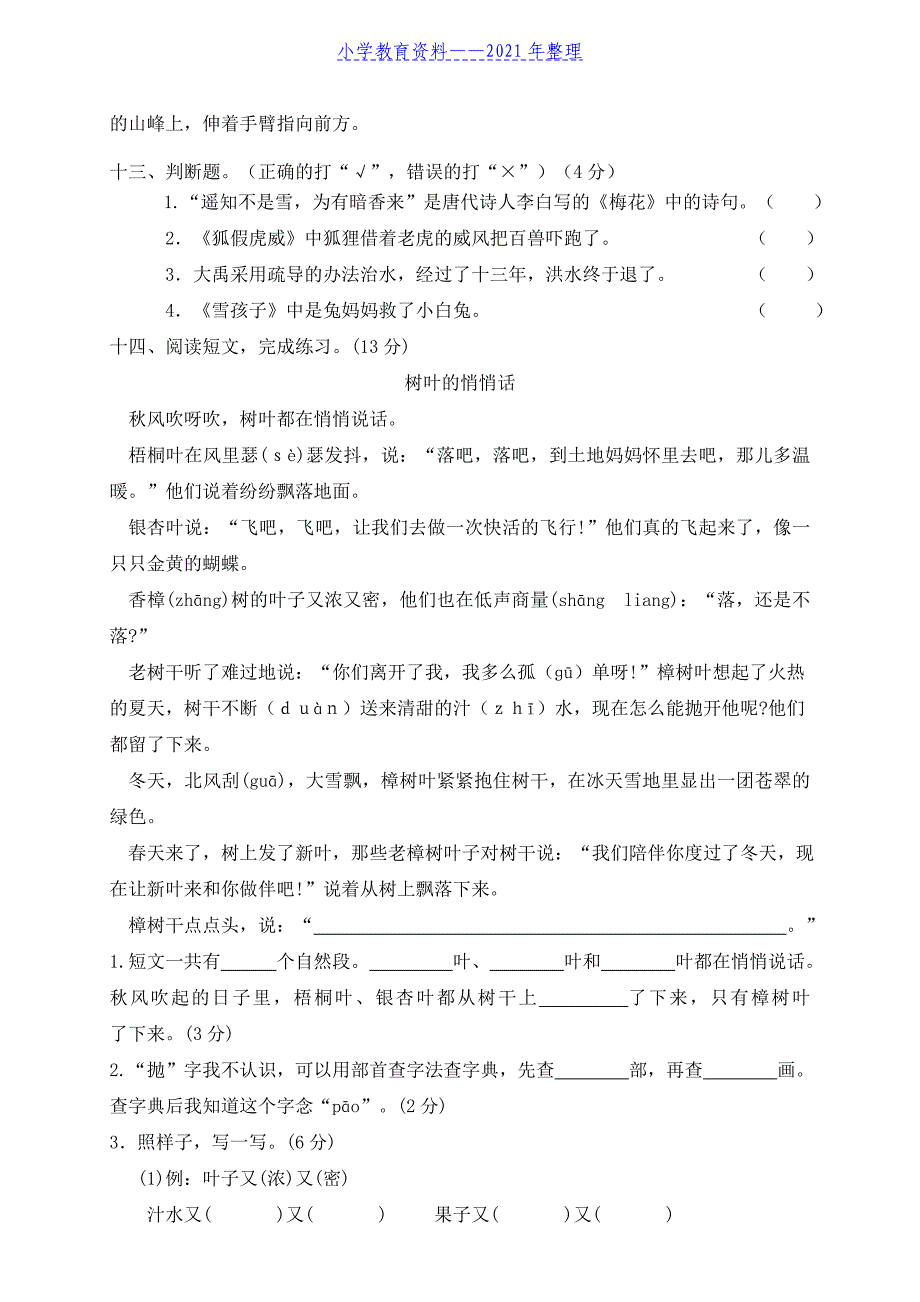 【推荐】最新部编版二年级语文上册期末试卷(有答案)._第3页