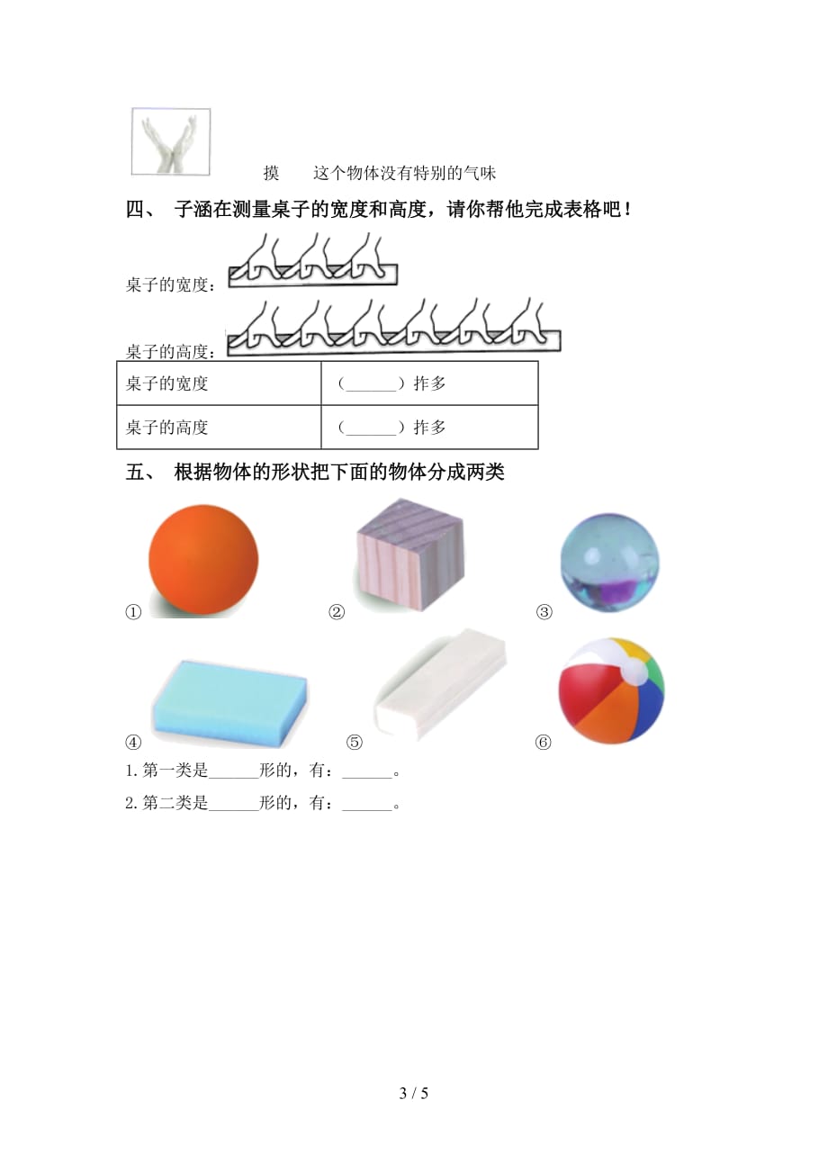 苏教版一年级科学上册第二次月考考试题【加答案】_第3页