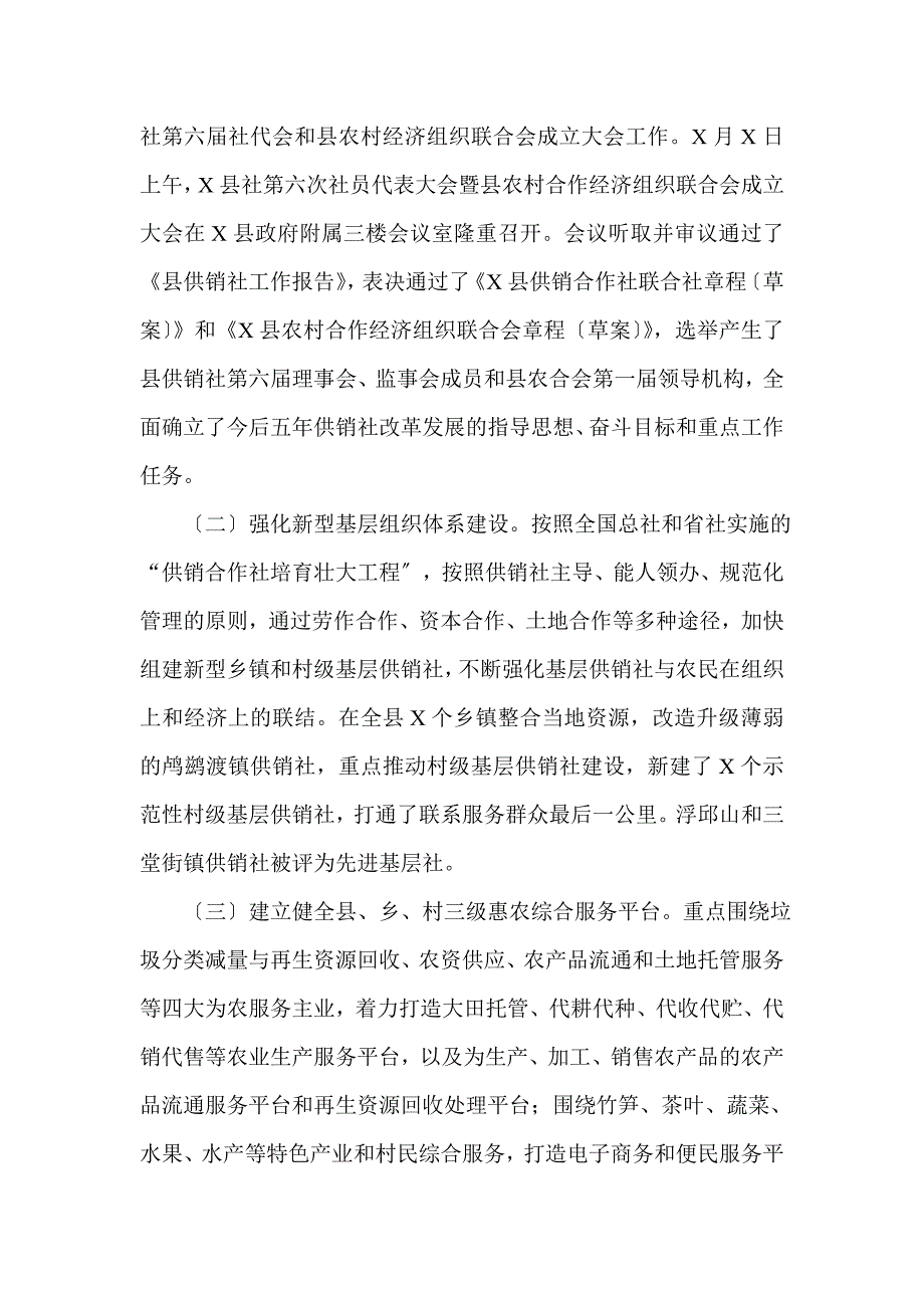 在全县供销合作社工作暨党风廉政建设工作会议上的讲话(一)_第2页