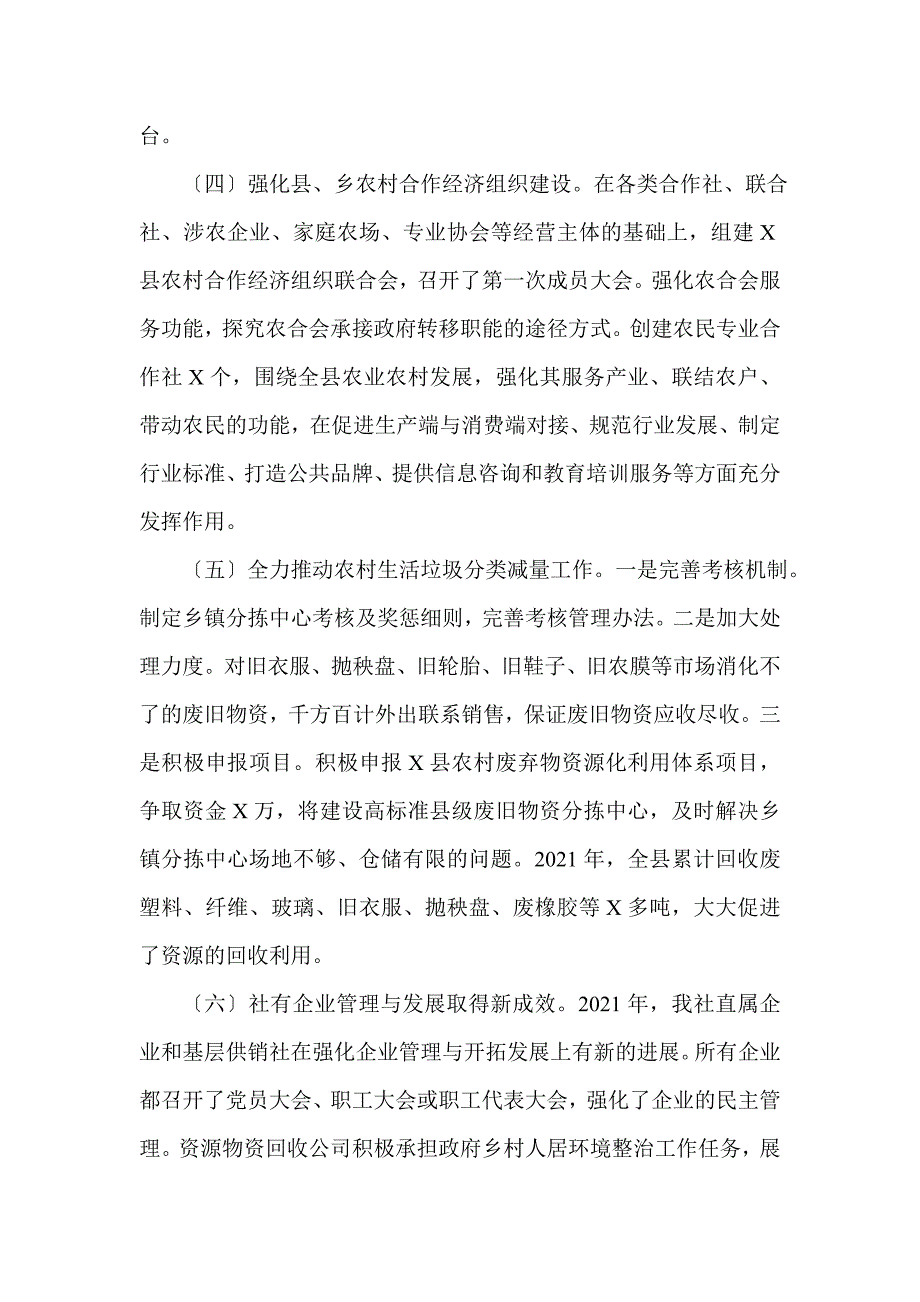 在全县供销合作社工作暨党风廉政建设工作会议上的讲话(一)_第3页