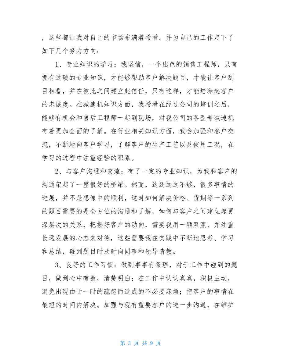 2020个人工作总结范文业务销售人员的工作总结范文_第3页