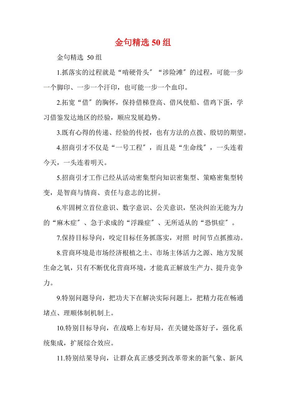 金句精选50组 (一)_第1页