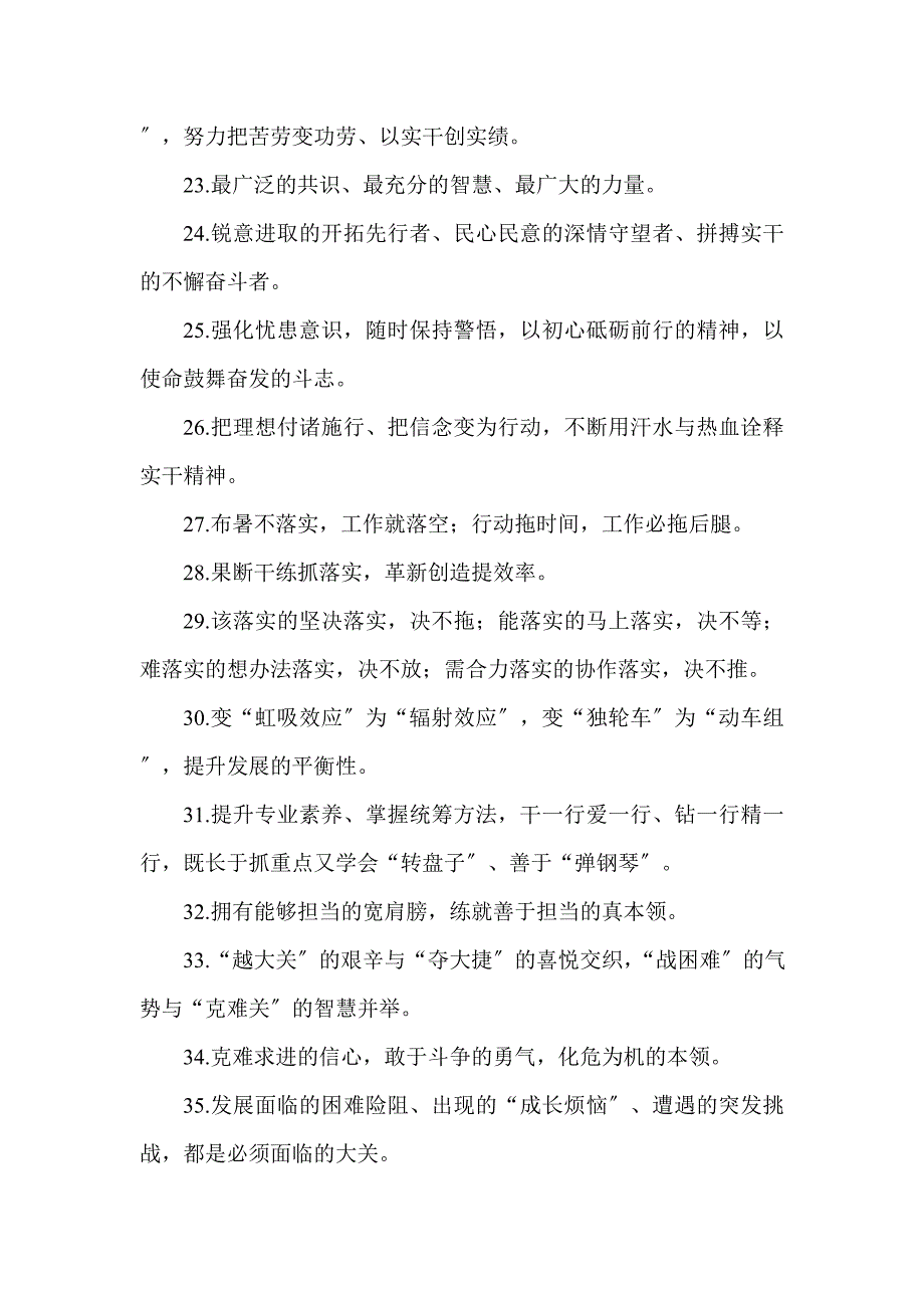 金句精选50组 (一)_第3页