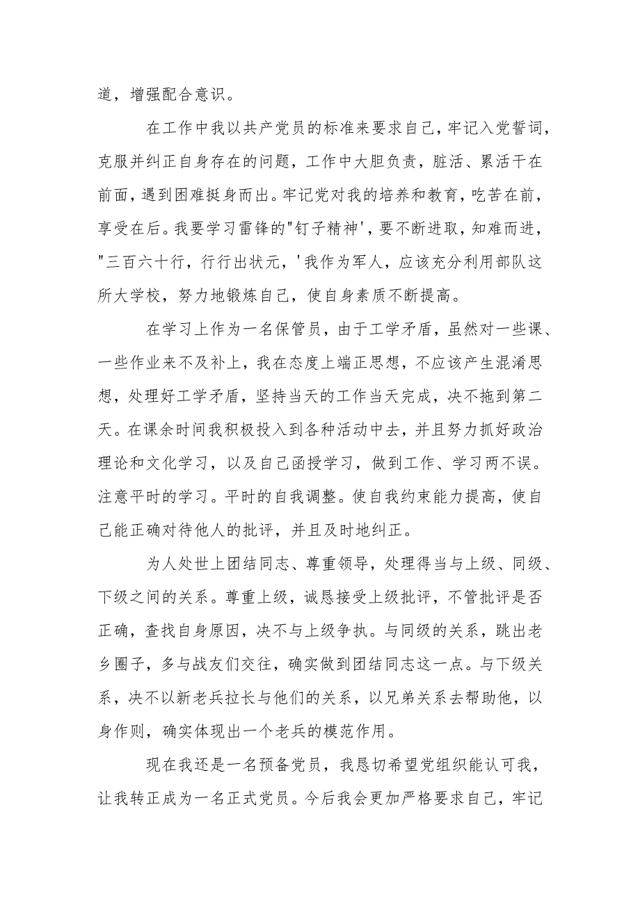 第一季度军人思想汇报范文(一)_第2页