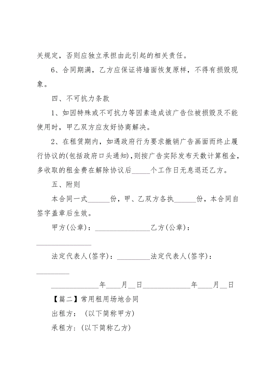 常用租用场地合同范本_第3页