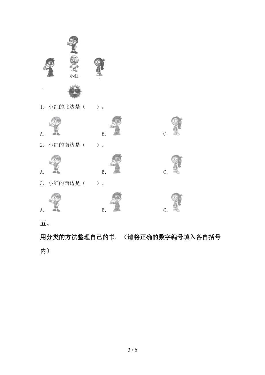 2021年一年级科学上册月考考试题附答案_第3页