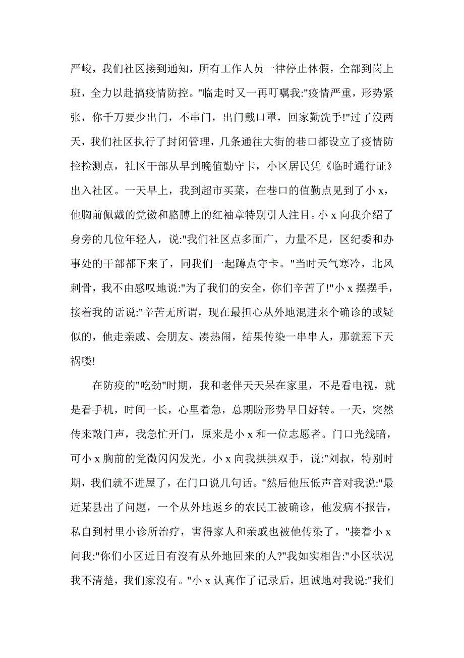 社区党支部书记抗疫事迹材料(一)_第2页