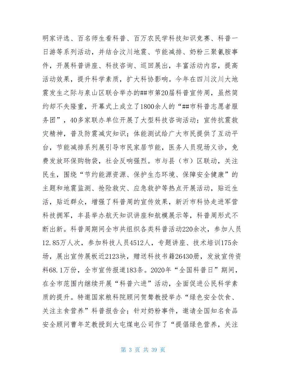 市科学技术协会2020年工作总结及2020年工作要点_第3页