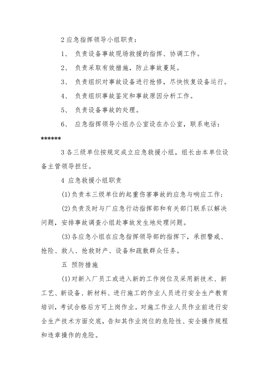 起重机械事故应急救援预案范本(一)_第3页