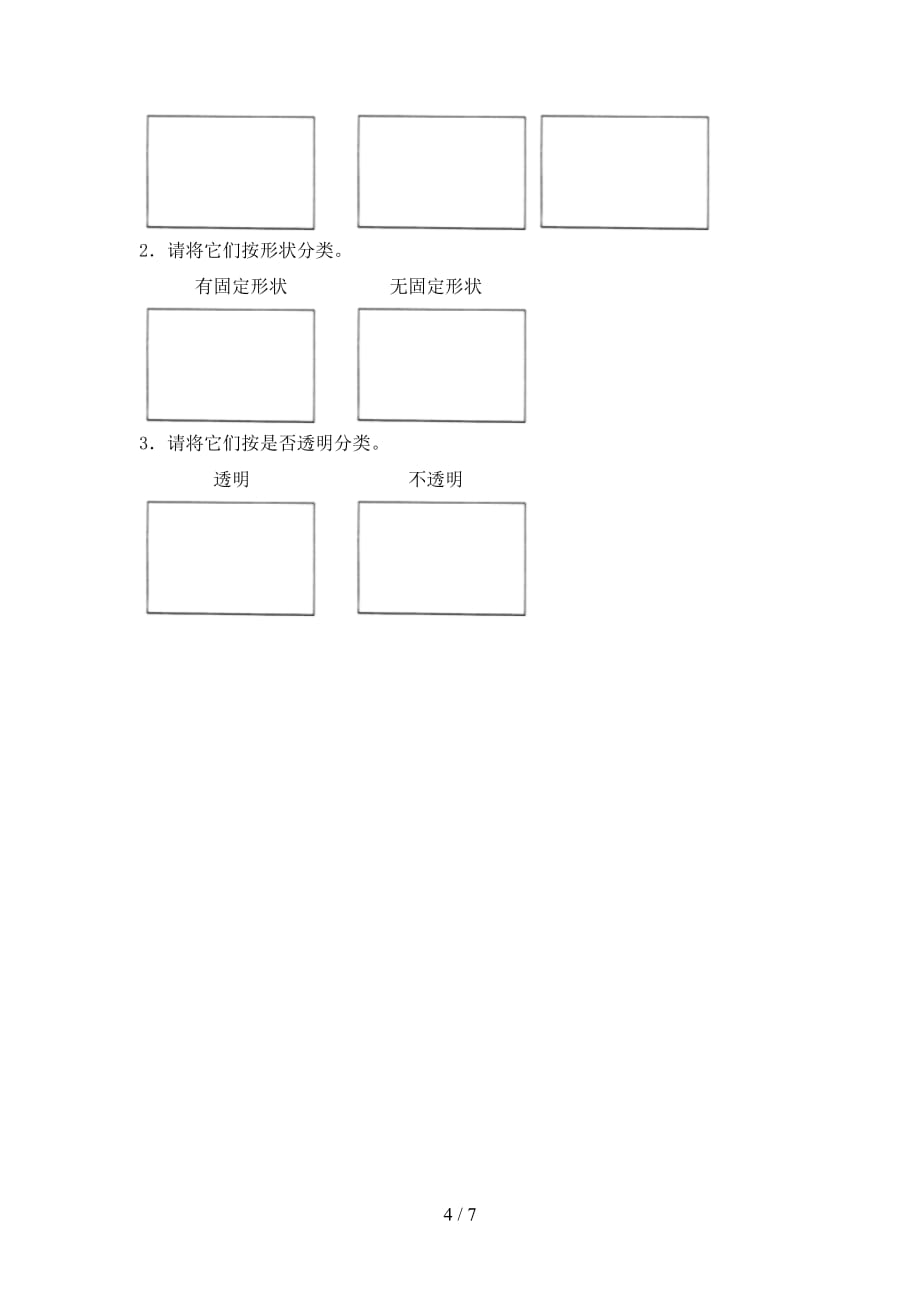 湘教版一年级科学上册期中考试【含答案】_第4页