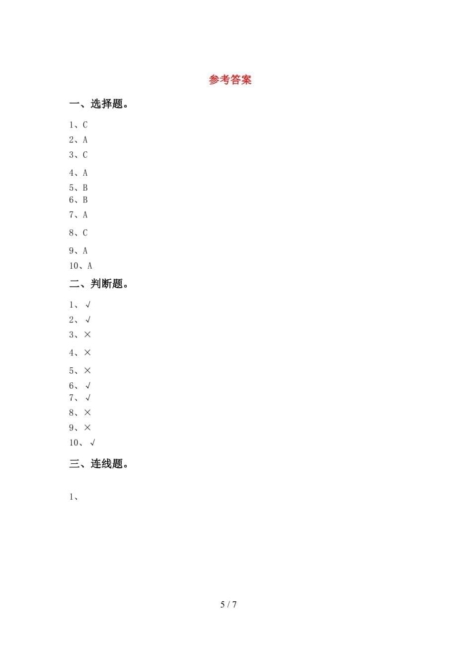 湘教版一年级科学上册期中考试【含答案】_第5页