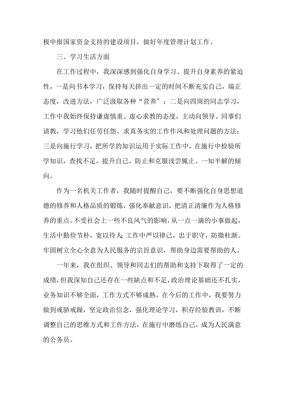 公务员、事业人员试用期满转正个人工作总结范文（8篇）(一)_第2页