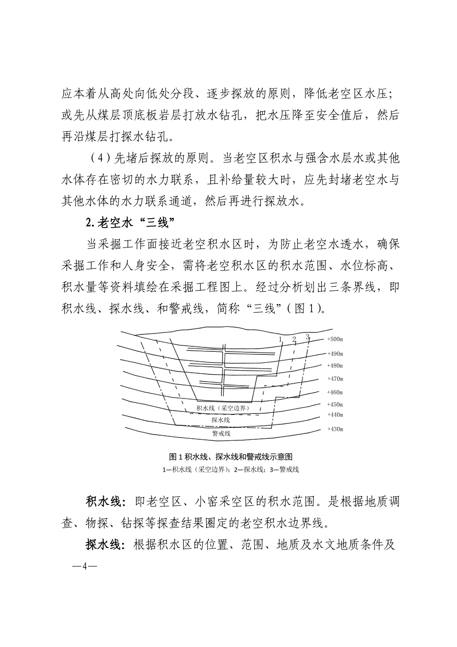 井下探放老空技术要求_第3页