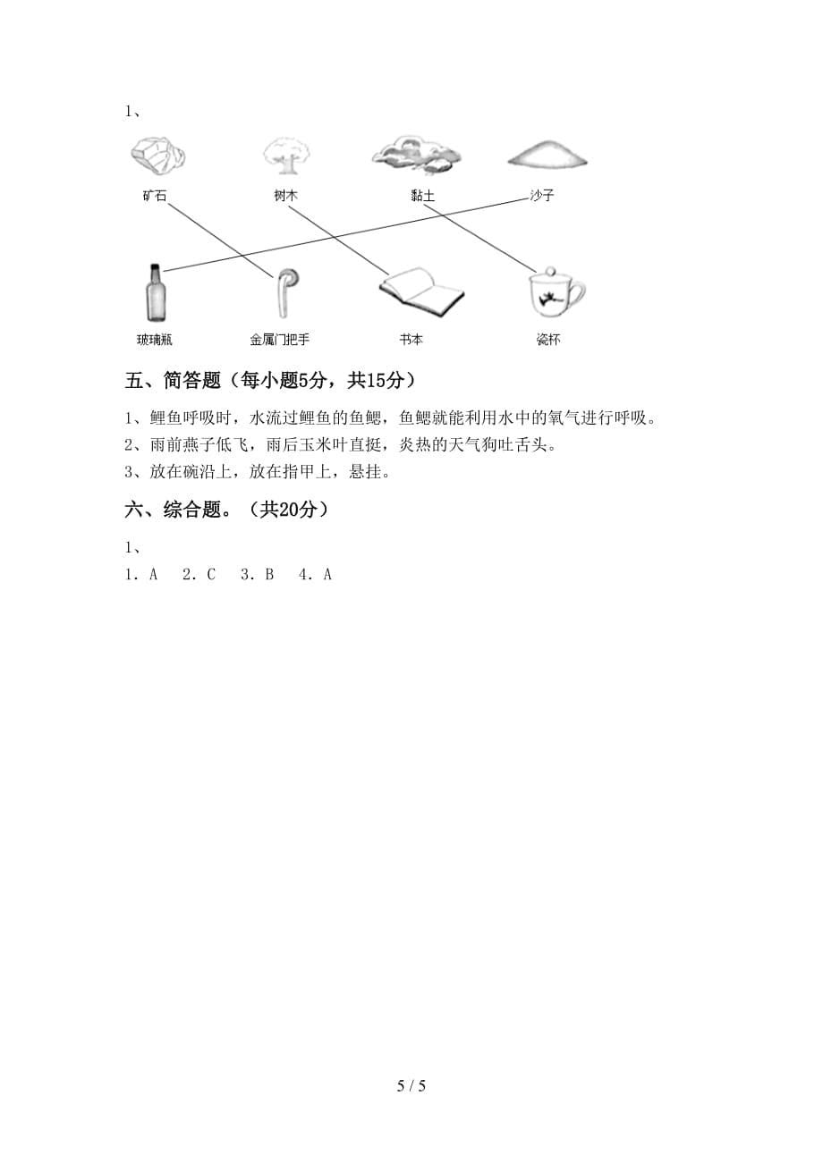 最新教科版二年级科学上册第二次月考考试（最新）_第5页