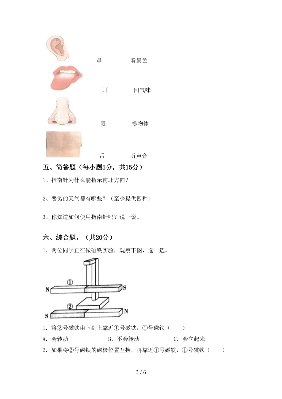 苏教版二年级科学上册第二次月考测试卷_第3页