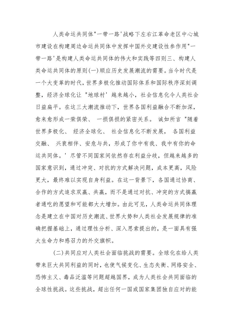 构建人类共同体1500字范文(一)_第3页