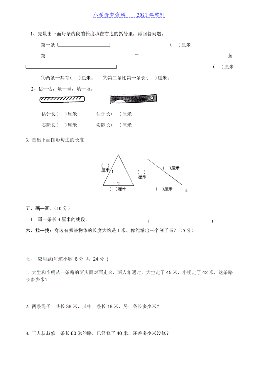 【整套】二年级上册数学各单元测试题【推荐】._第2页