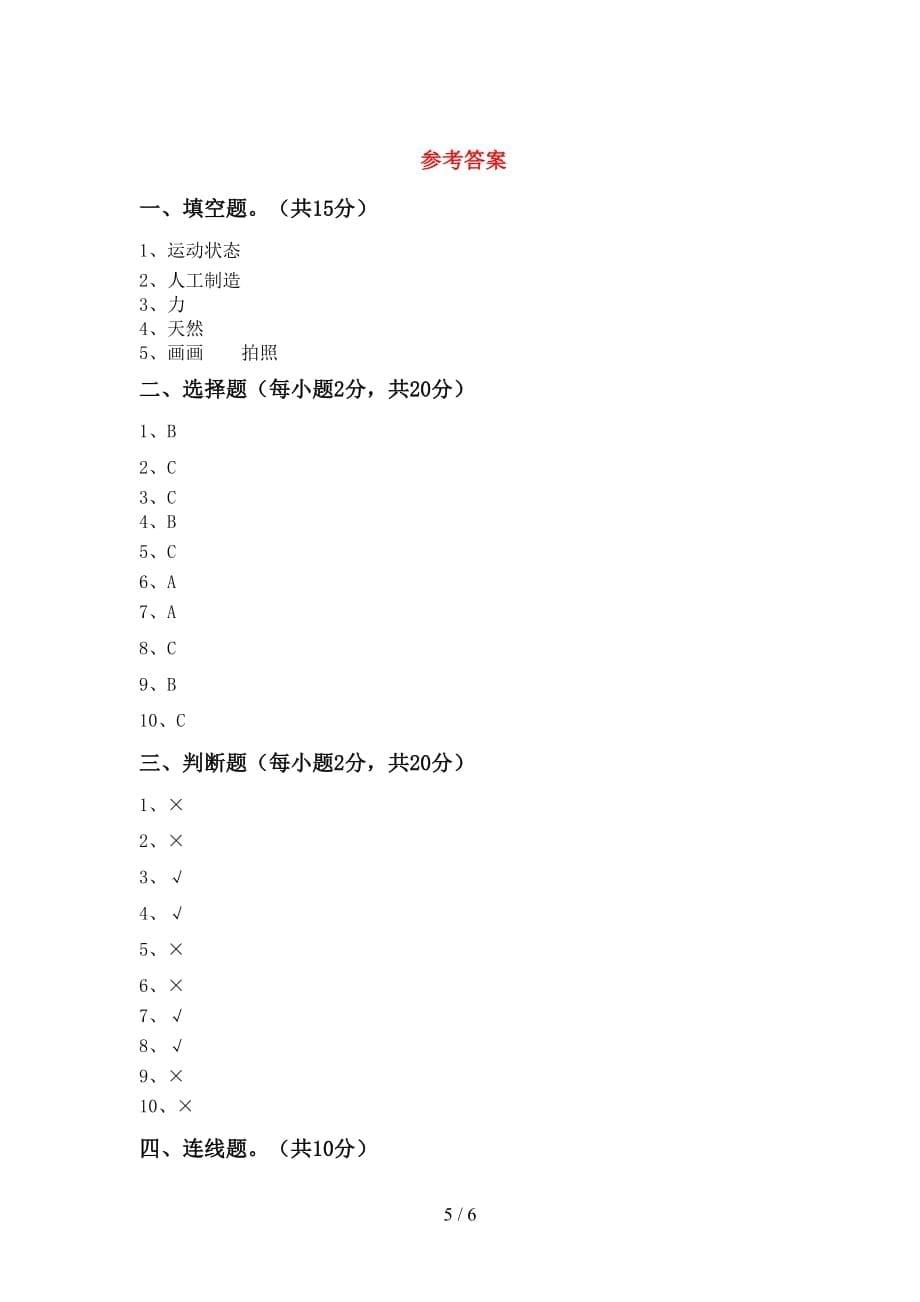 人教版二年级科学上册期末考试题及答案【精品】_第5页