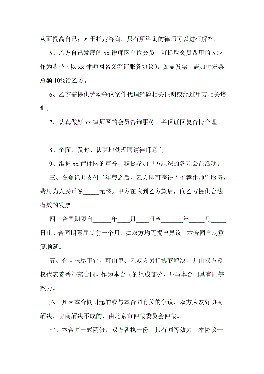 律师服务协议书模板(一)_第3页