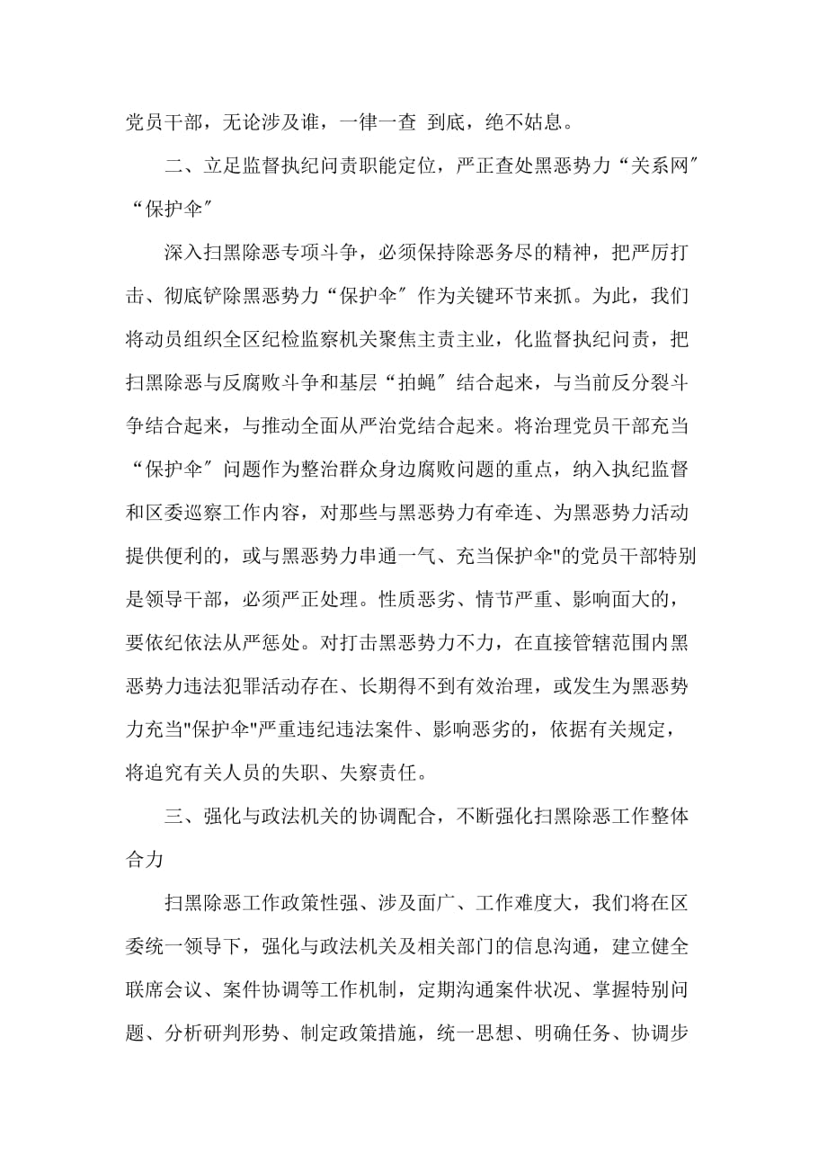 纪委在全县扫黑除恶专项斗争部署会议上的发言(一)_第2页