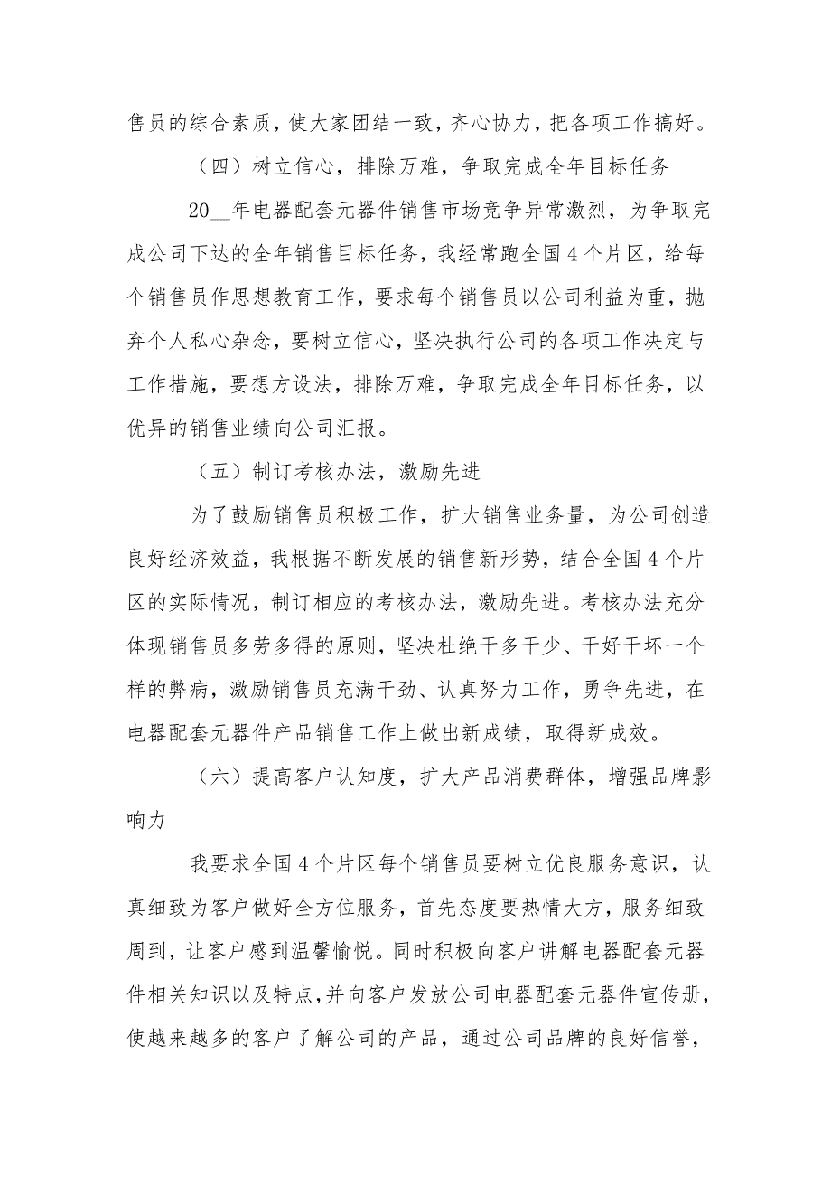 销售人员工作述职报告总结范文3篇(一)_第3页