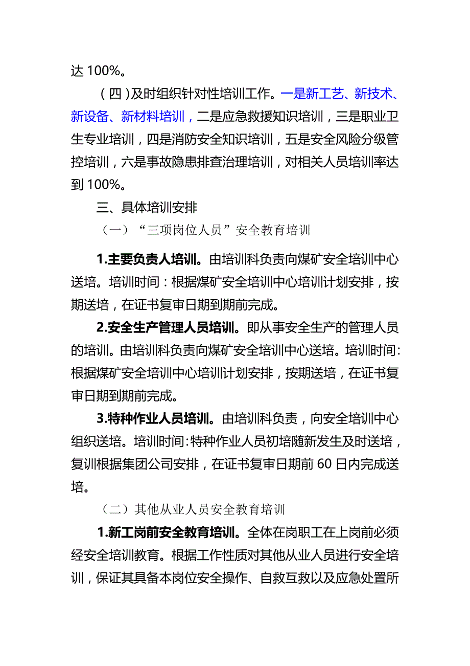 2020年员工安全培训工作计划最终版(1)_第4页