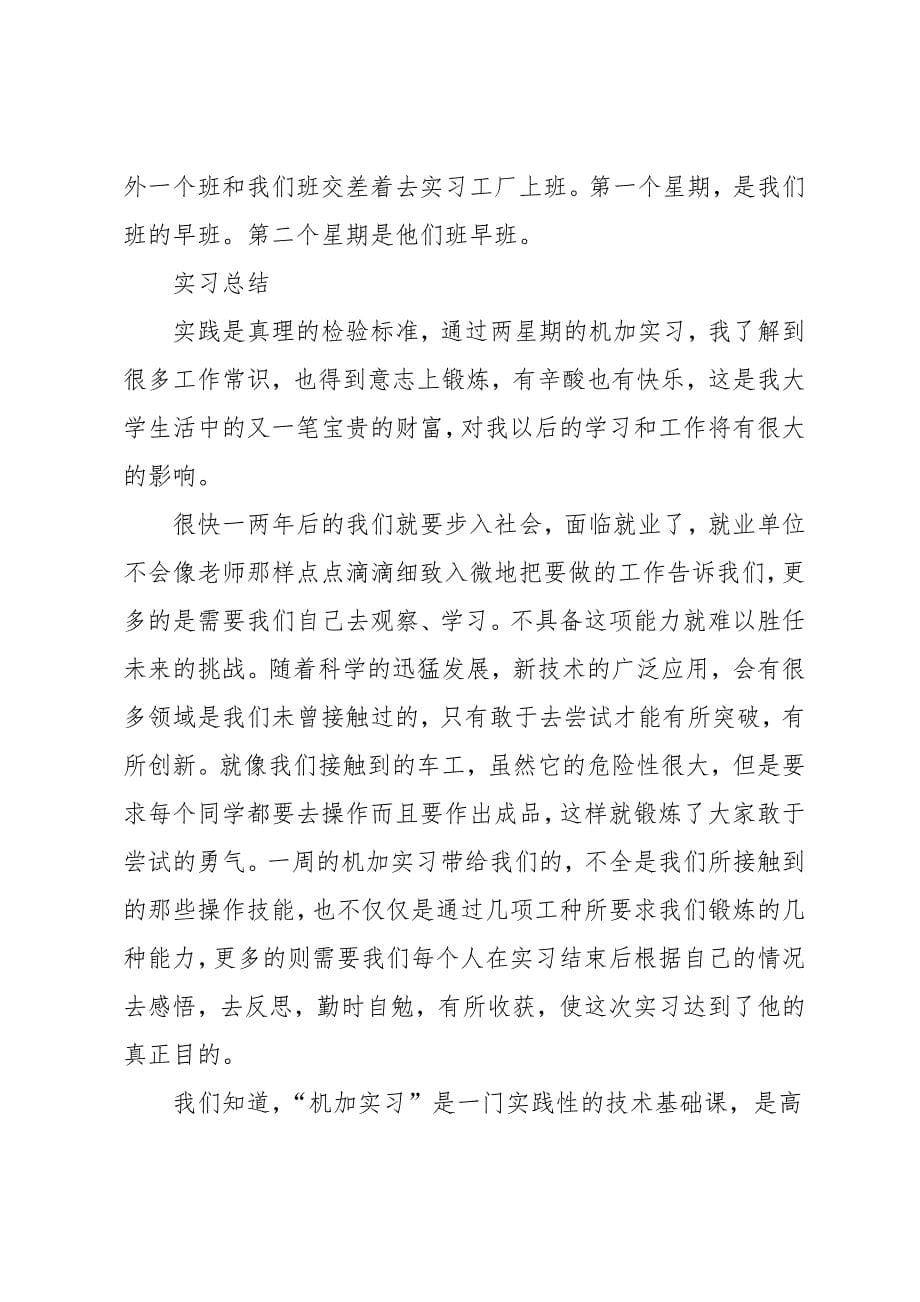 数控专业类实习报告总结_第5页