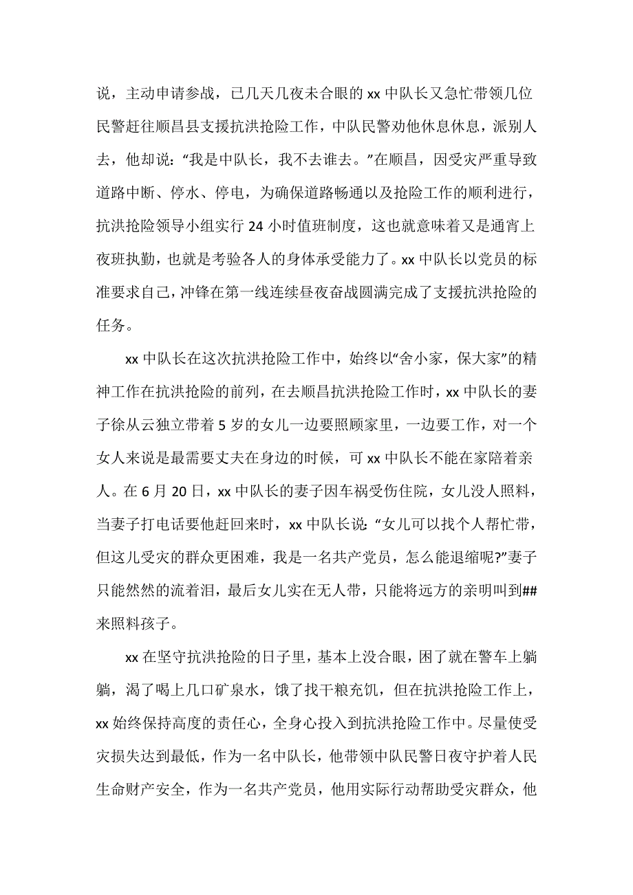 2021年党员干部抗洪救灾先进事迹观后心得感悟多篇精选_第4页