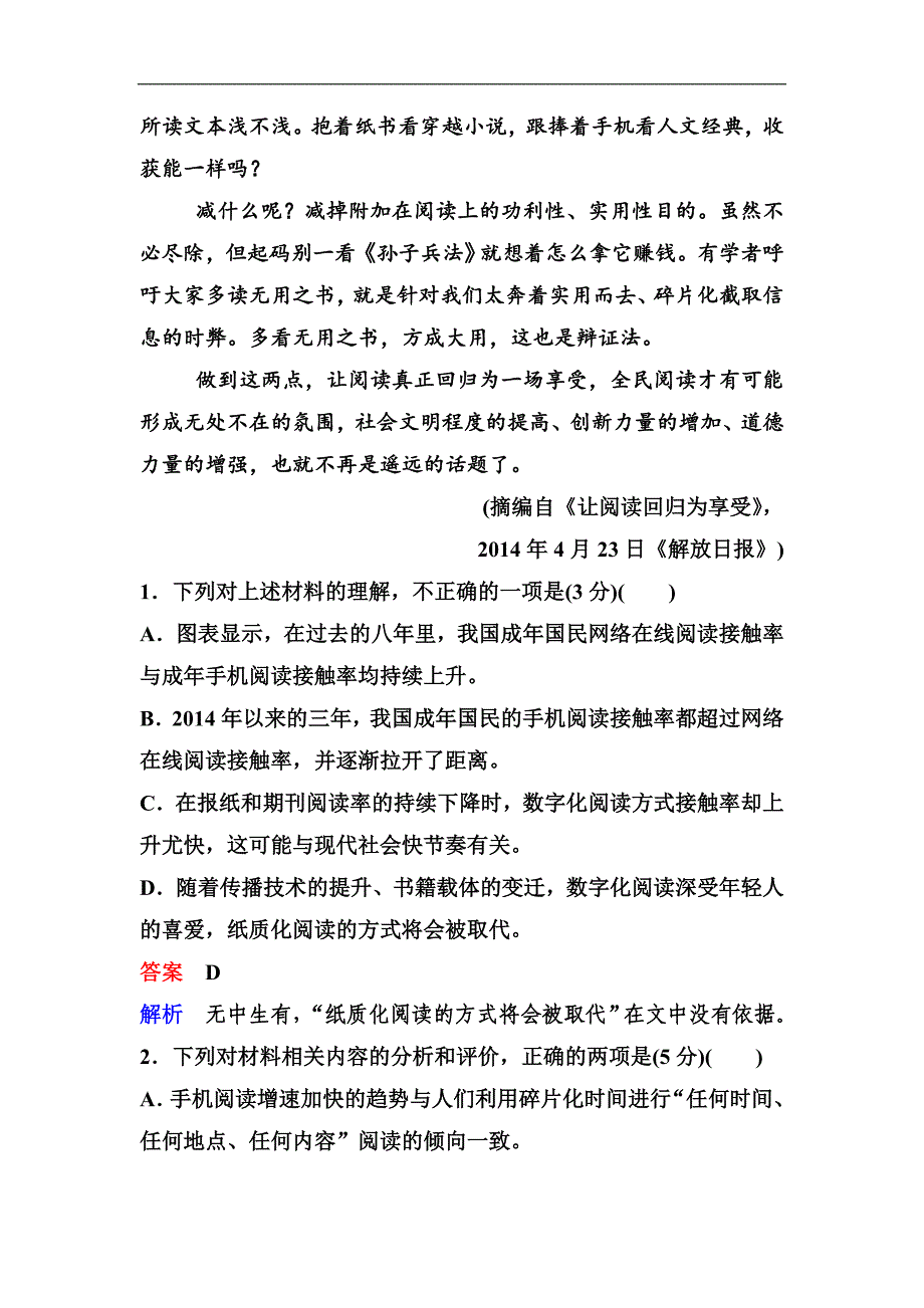 2021高三语文下册总复习：新闻阅读（含答案）_第3页