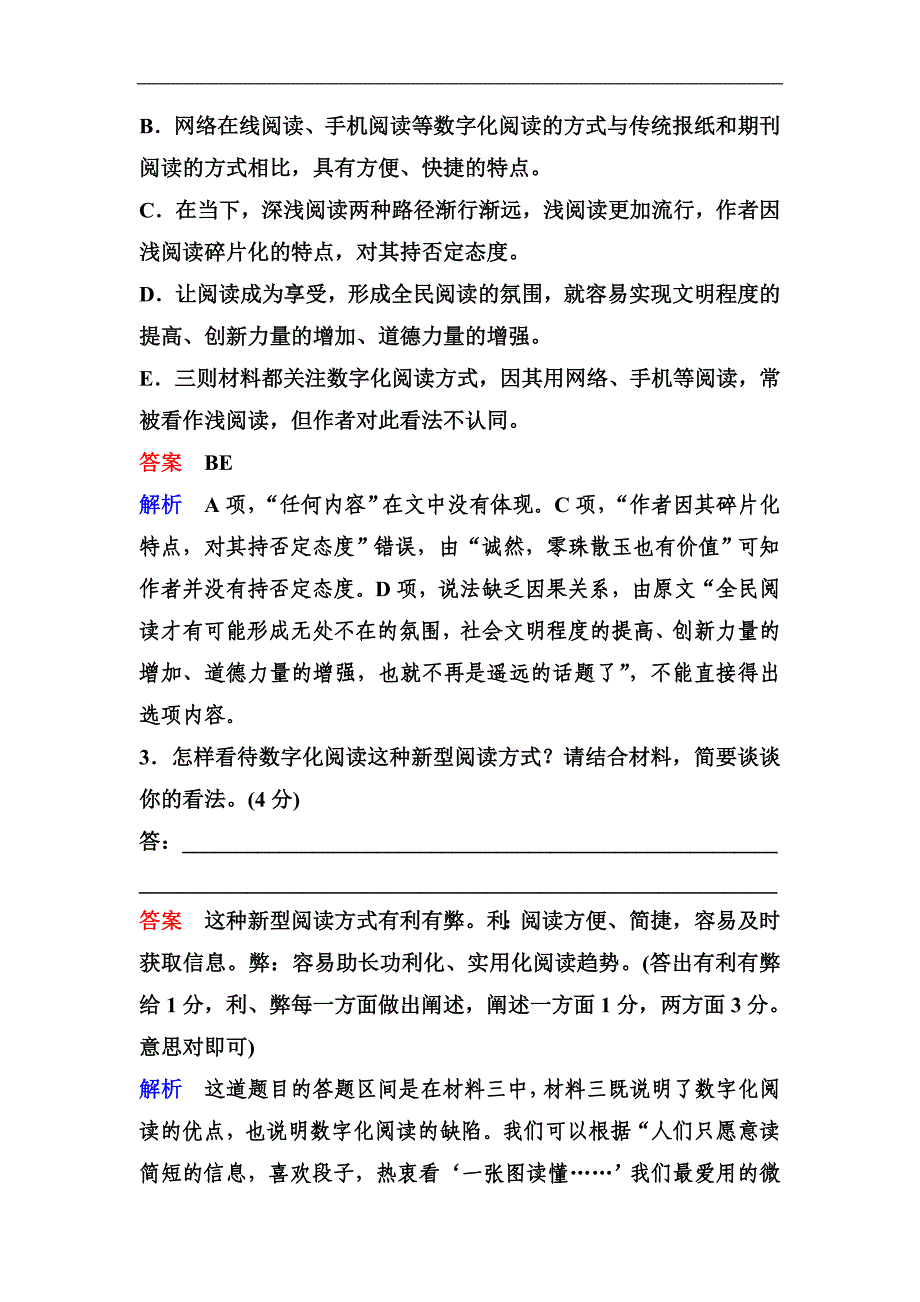 2021高三语文下册总复习：新闻阅读（含答案）_第4页