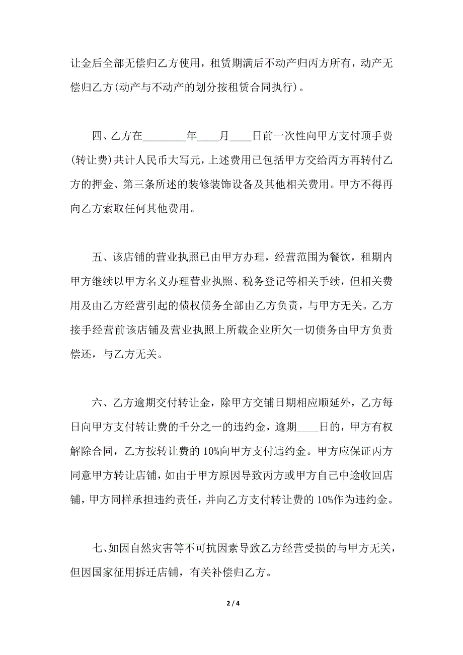 便利店转让协议书（范本）_第2页