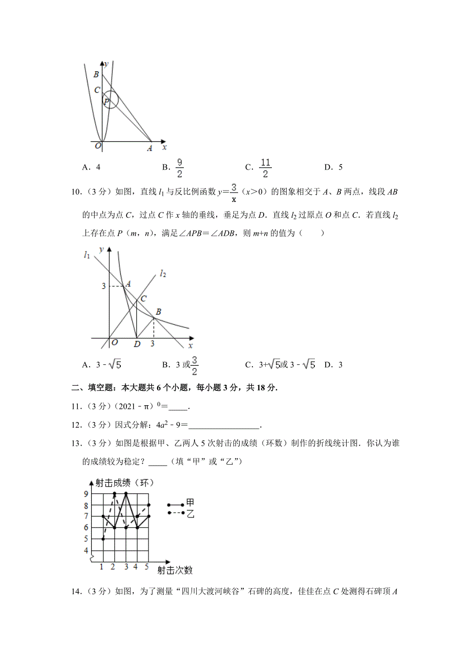 2021年四川省乐山市中考数学试卷（解析版1）_第3页