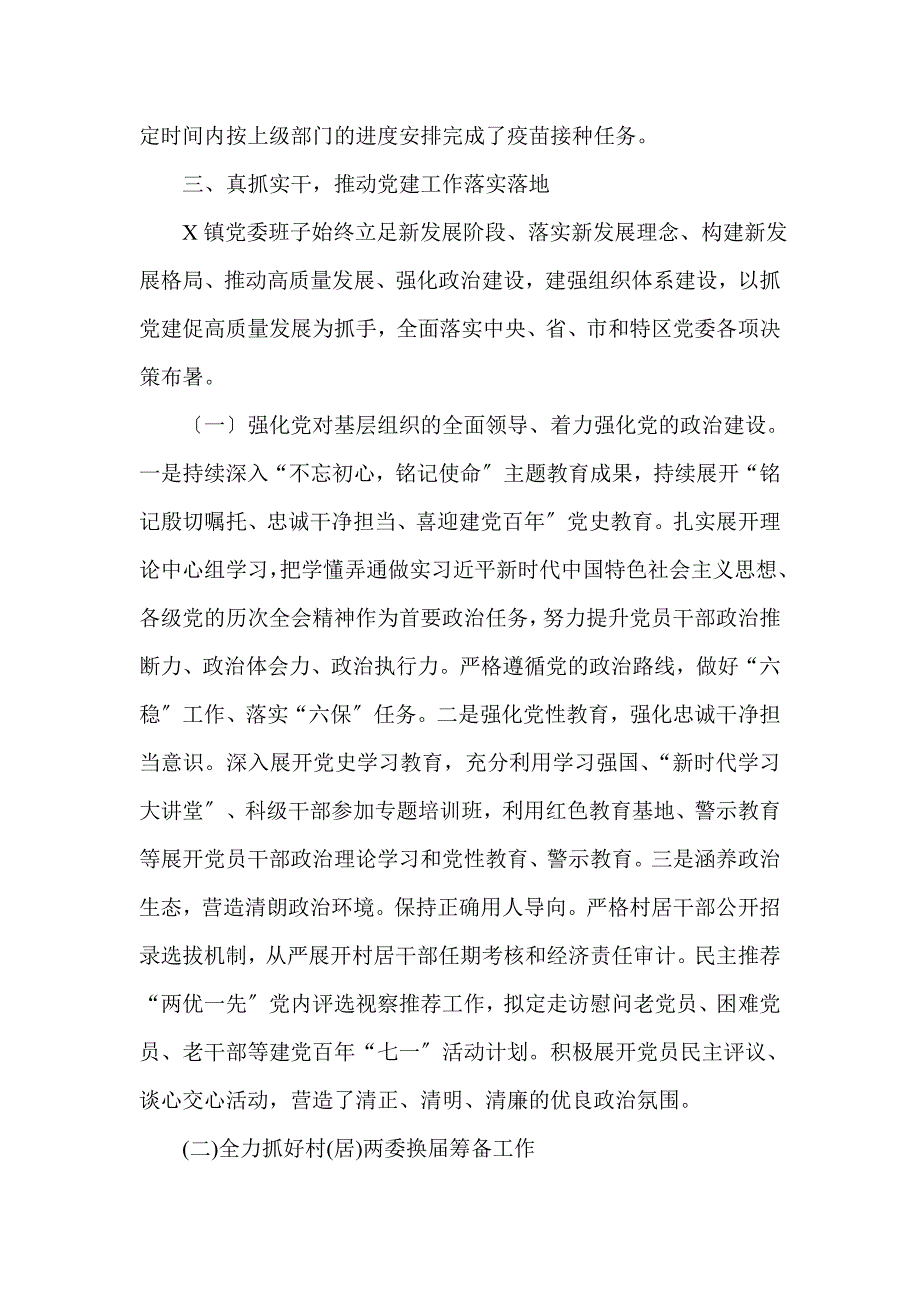 镇2021年上半年工作总结及下半年工作计划(一)_第2页