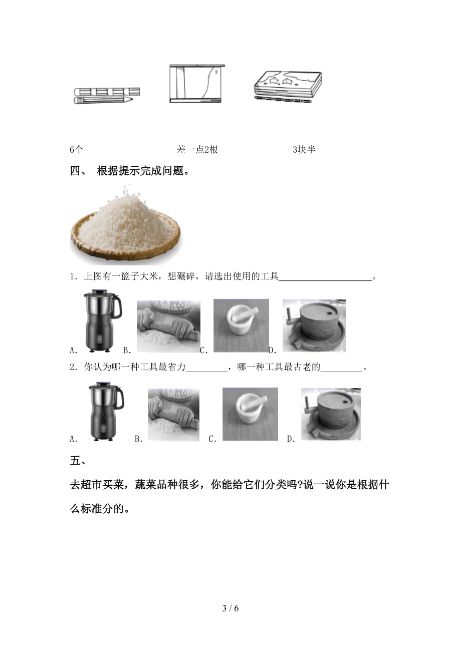 小学一年级科学上册第二次月考测试卷（全面）_第3页