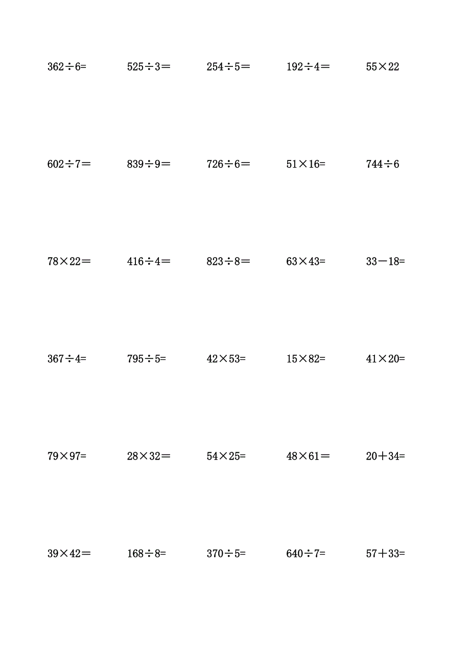 【推荐】三年级下册数学竖式计算题600题(可直接打印)_第2页