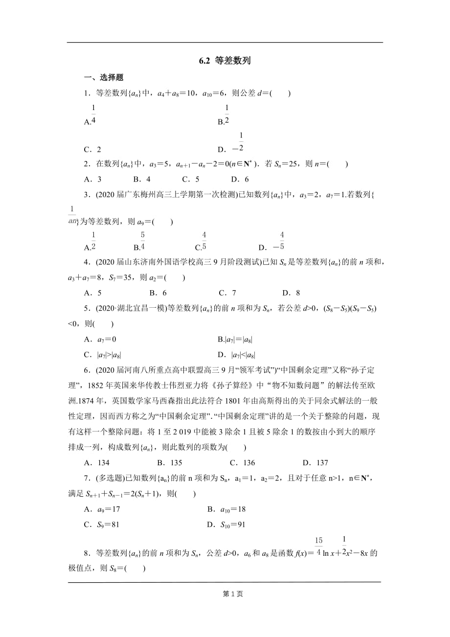 2021高考一轮复习：6.2等差数列达标训练（配套）_第1页