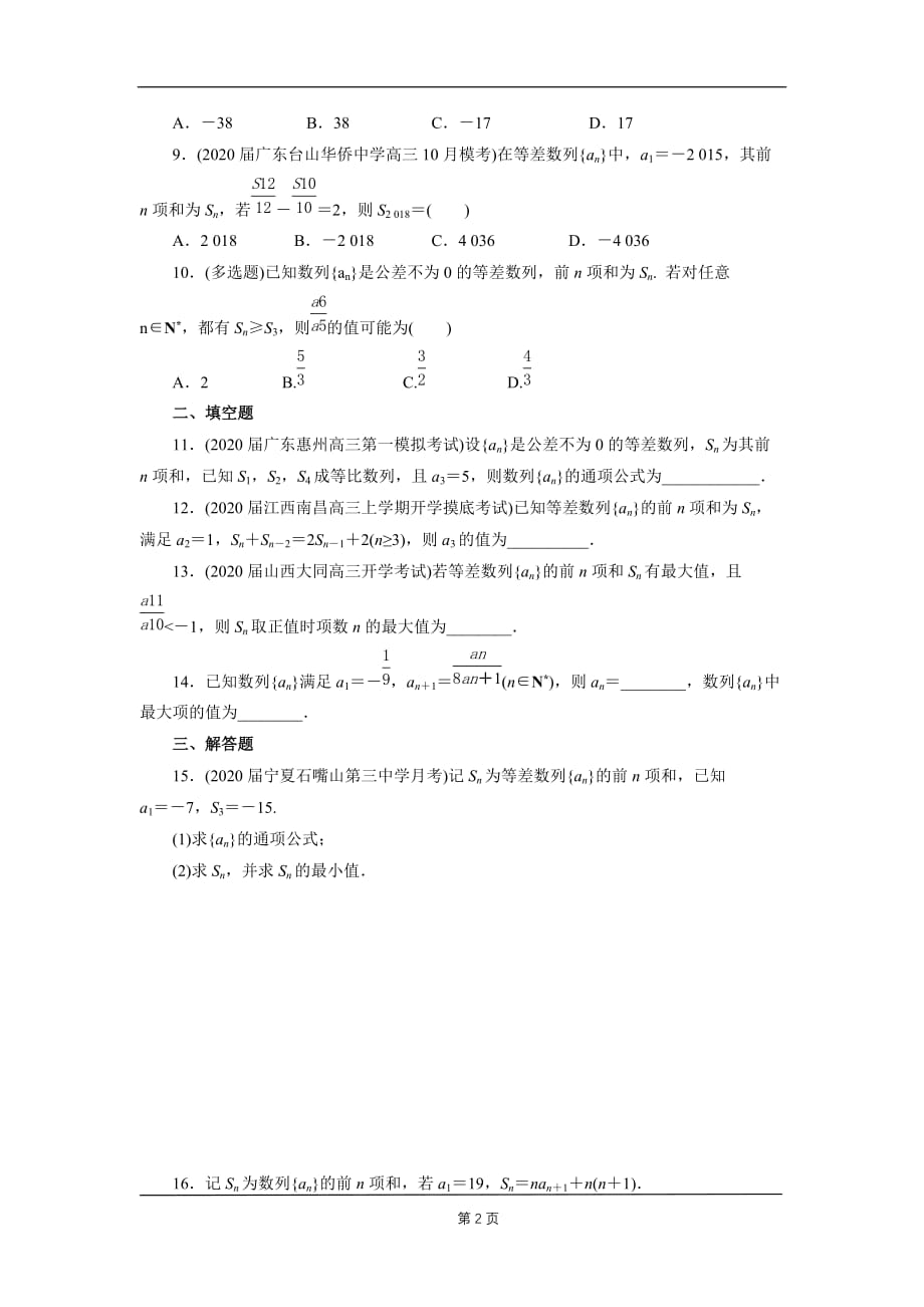 2021高考一轮复习：6.2等差数列达标训练（配套）_第2页