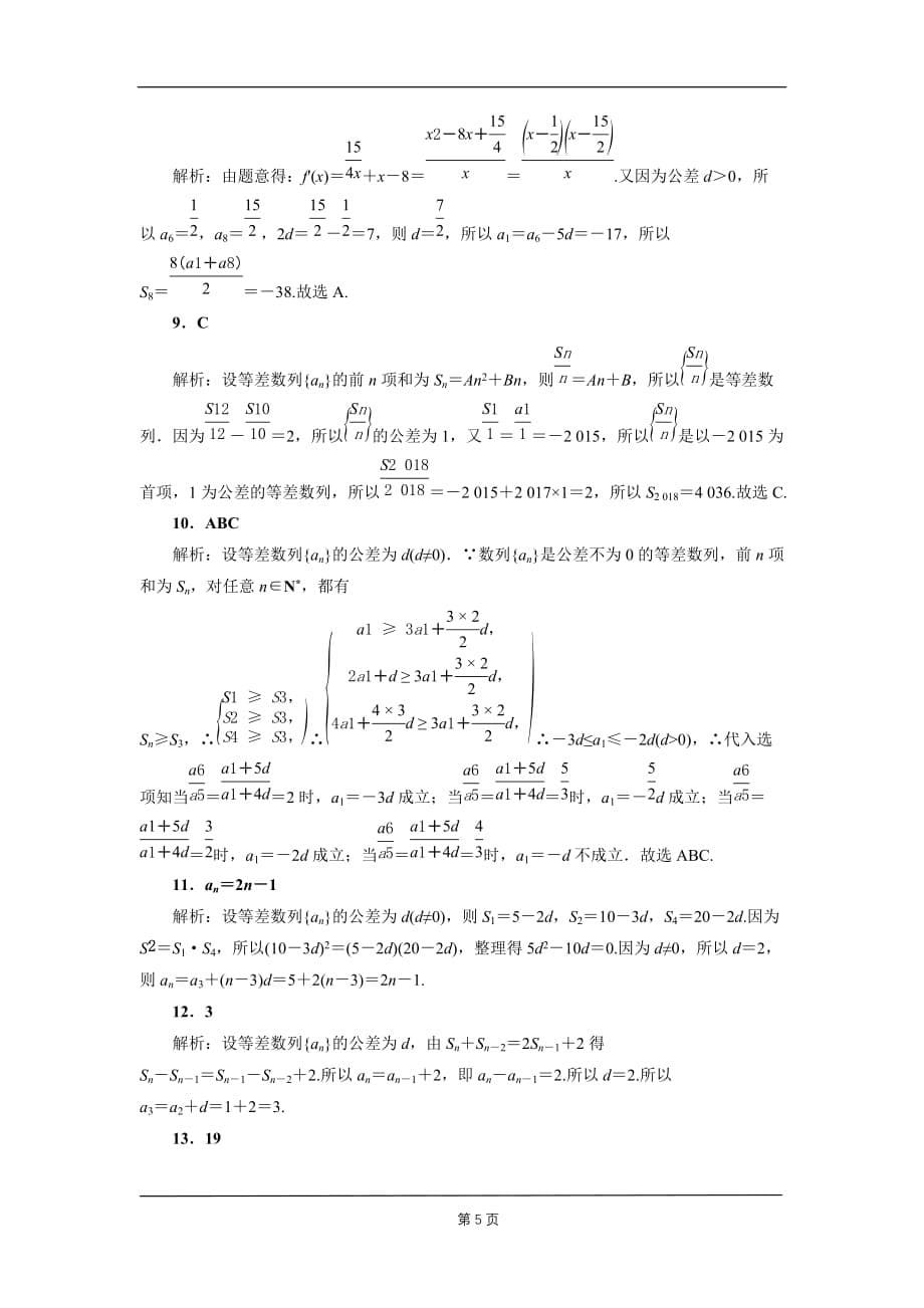 2021高考一轮复习：6.2等差数列达标训练（配套）_第5页