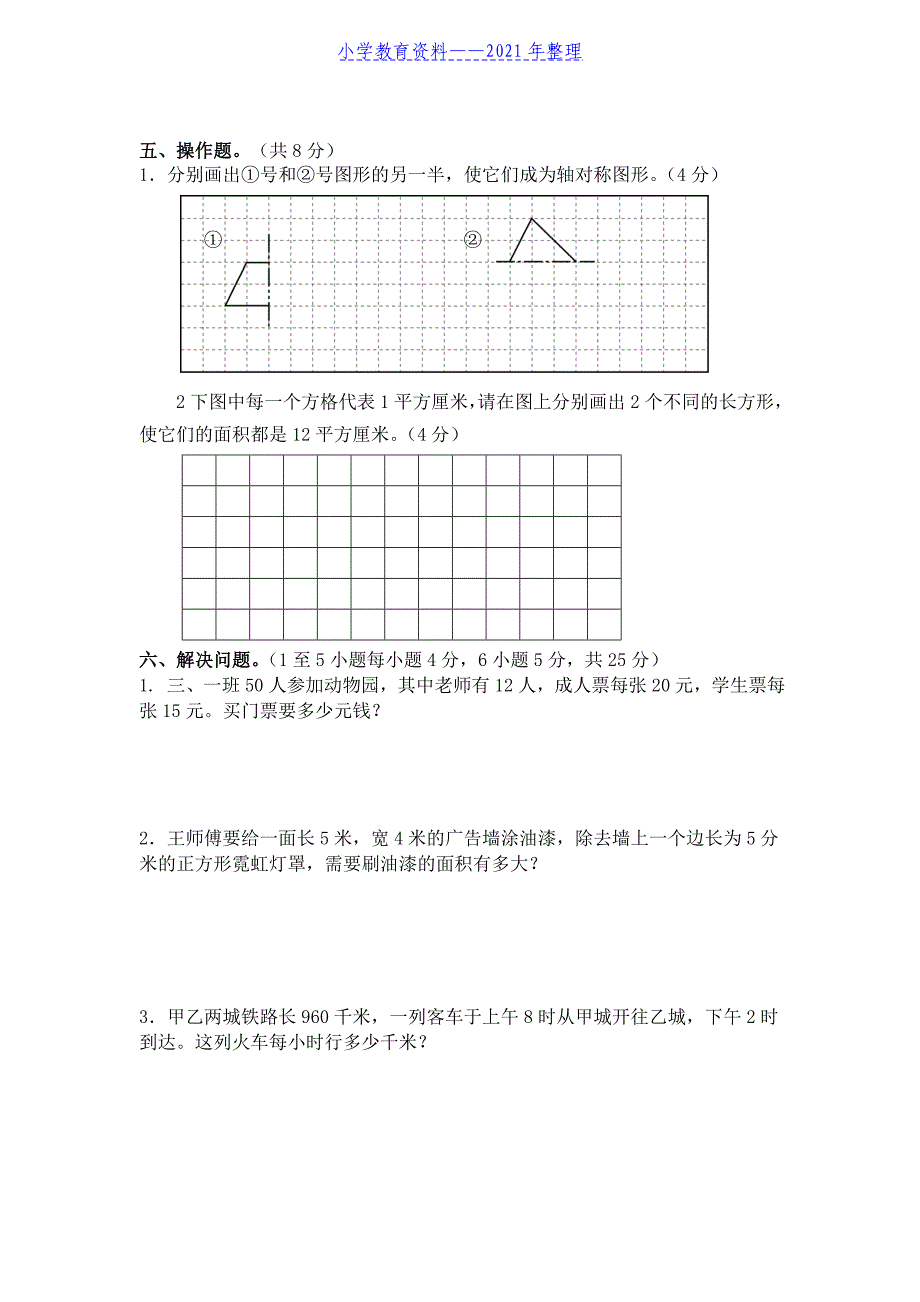 2018年三年级下学期数学期末考试试卷——推荐_第3页