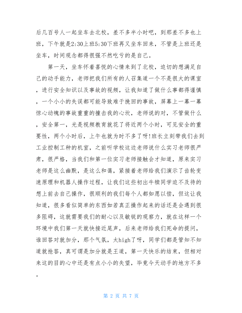 2020金工实习报告总结范文_第2页