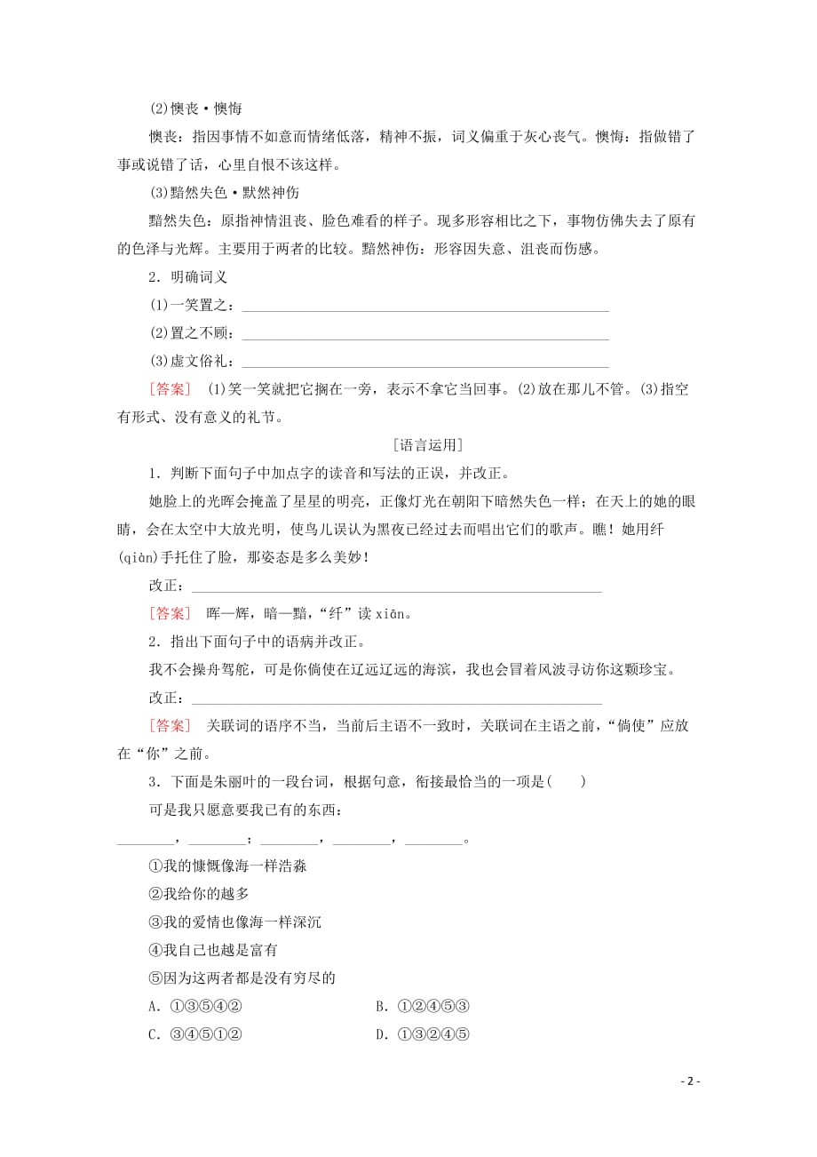 2021_2022学年高中语文第2单元此情可待成追忆4罗密欧与朱丽叶节选学案苏教版必修520210524221_第2页