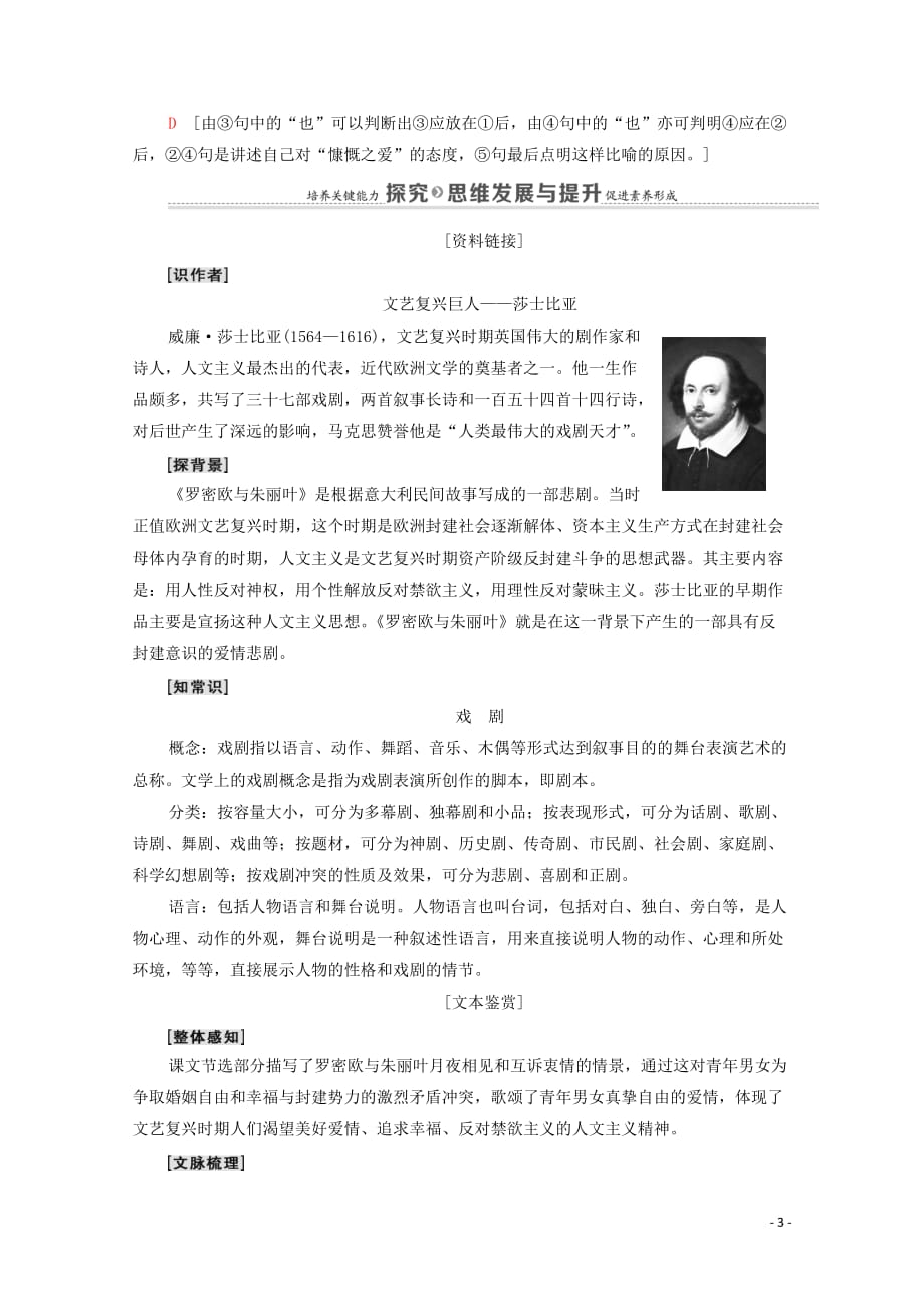 2021_2022学年高中语文第2单元此情可待成追忆4罗密欧与朱丽叶节选学案苏教版必修520210524221_第3页