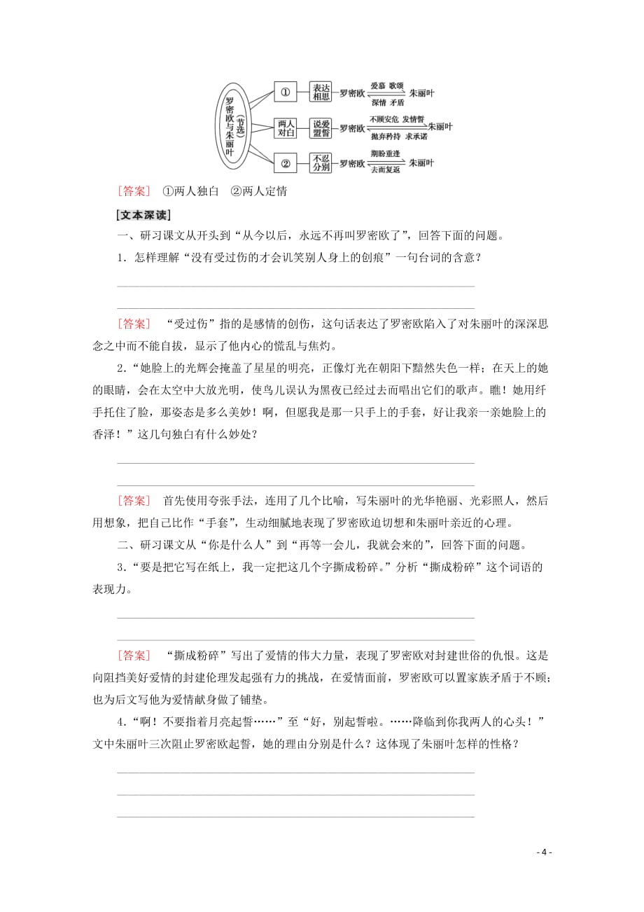 2021_2022学年高中语文第2单元此情可待成追忆4罗密欧与朱丽叶节选学案苏教版必修520210524221_第4页