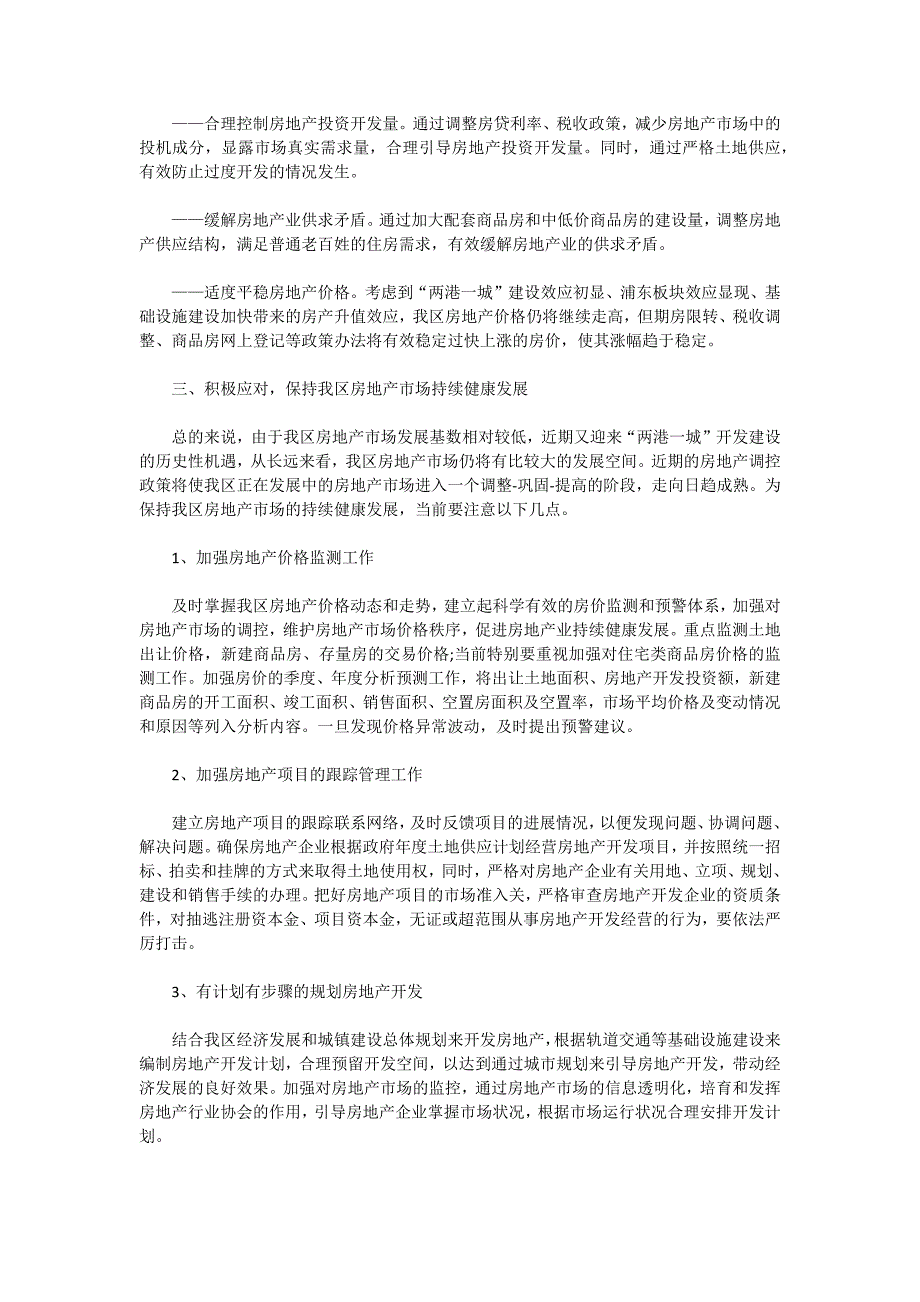 2021关于房地产市场情况调研报告_第3页