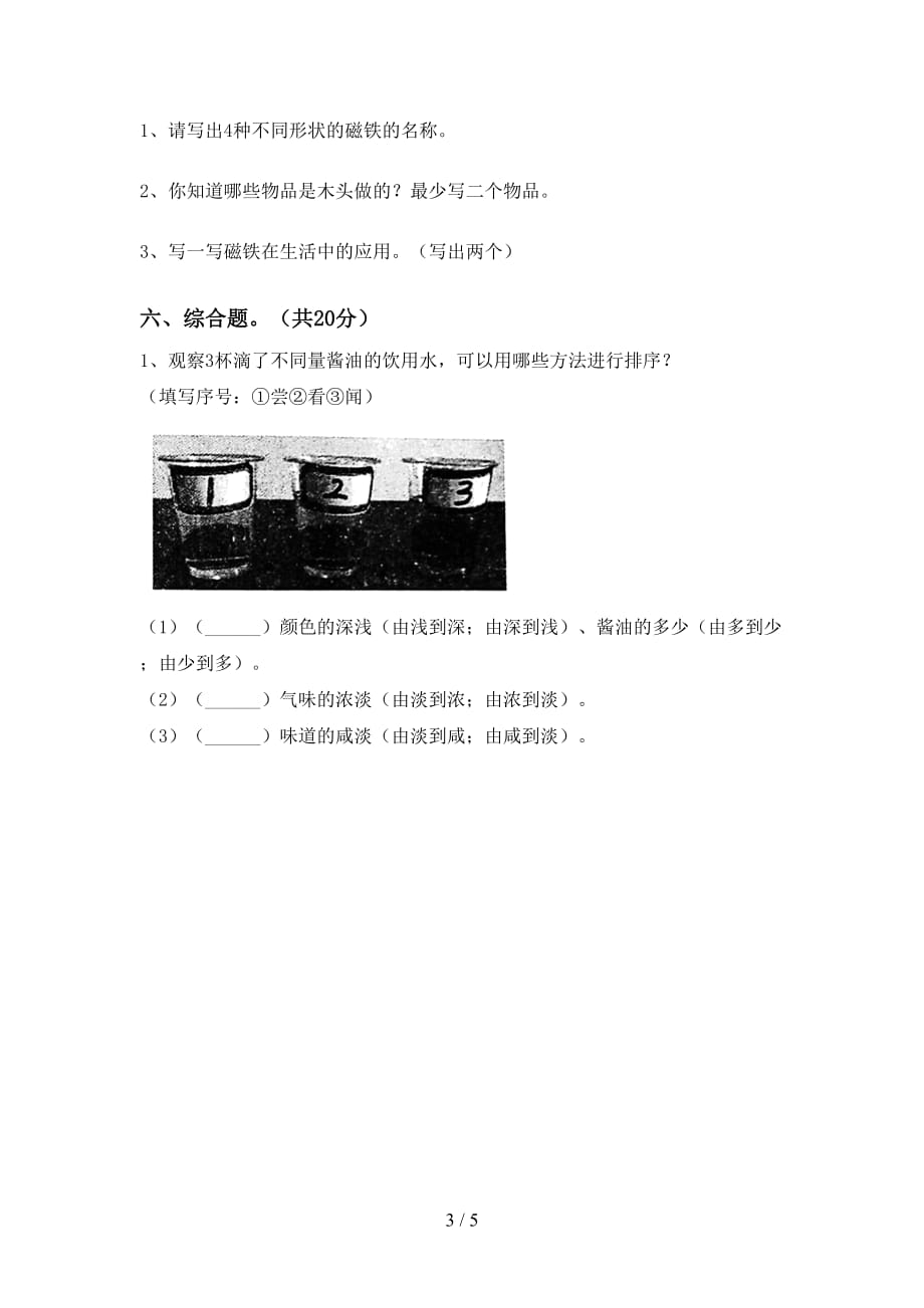 最新教科版二年级科学上册月考测试卷及参考答案_第3页